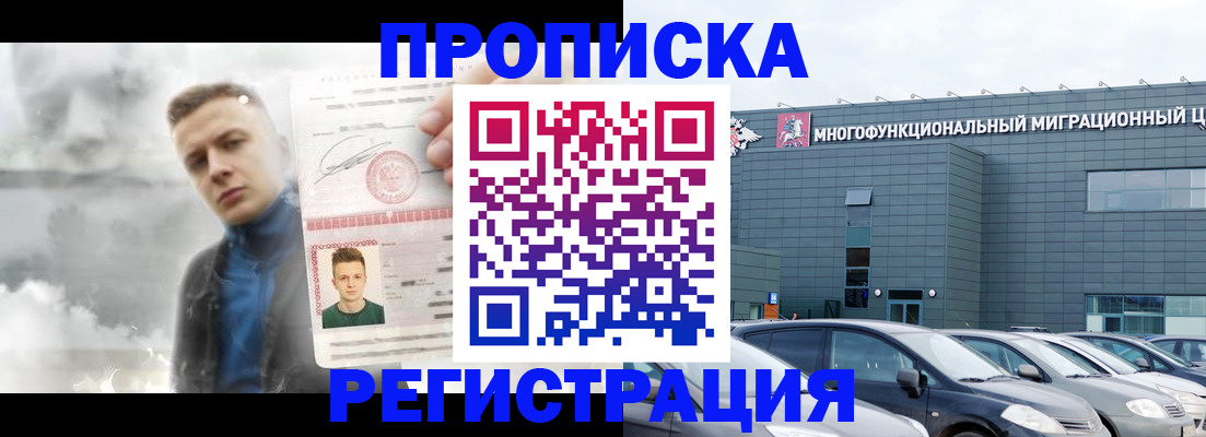 прописка 2025 в Радужном